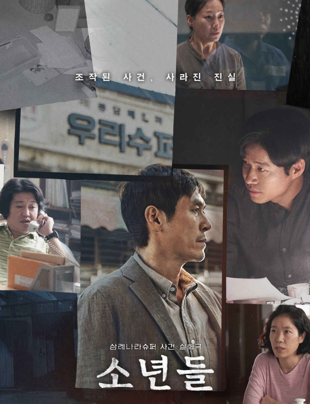 영화 소년들 대표 포스터 사진