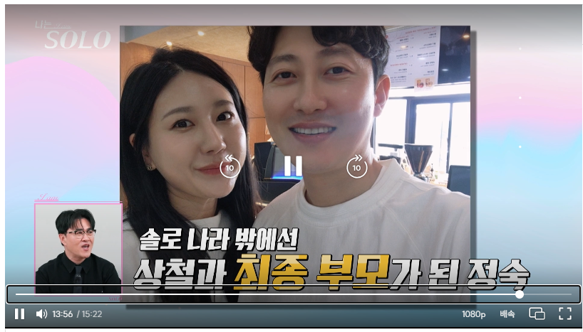 나는 SOLO – 현실 연애, 진짜 인생