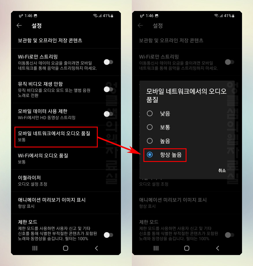 유튜브 뮤직 고음질 설정