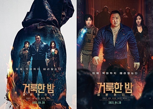 거룩한 밤: 데몬 헌터스 영화 포스트