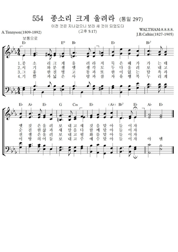 찬송 554장 종소리 크게 울려라