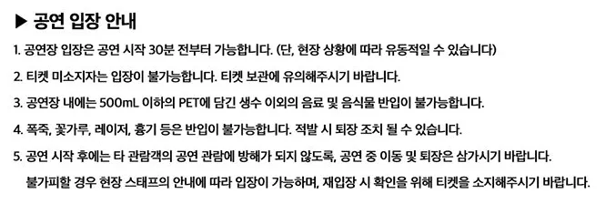 2024 영소 단독 콘서트 STAY 일정 예매 팁 5