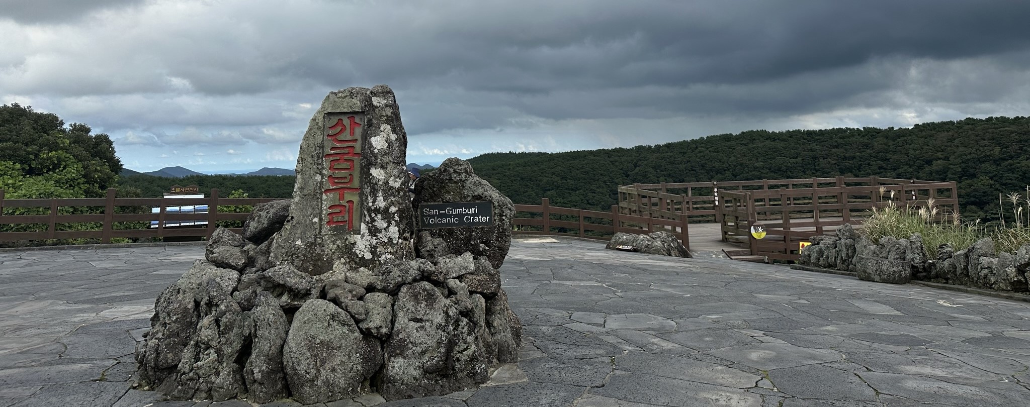 산굼부리 전망대