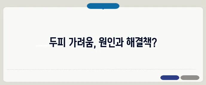 두피 가려움증 원인 총정리 (+두피케어 팁)