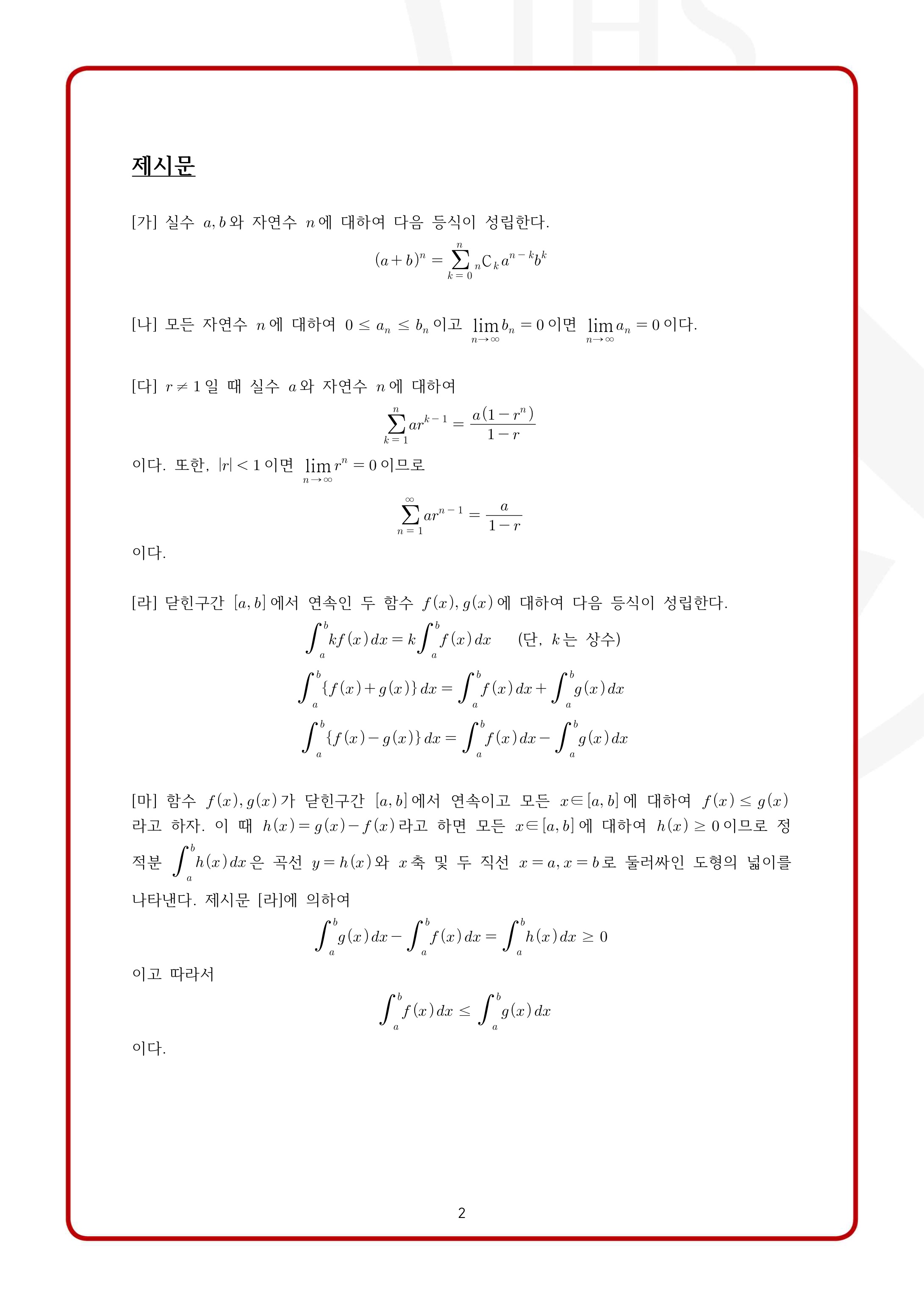 2021학년도-서강대학교-모의논술-1차-자연계열-문제-3