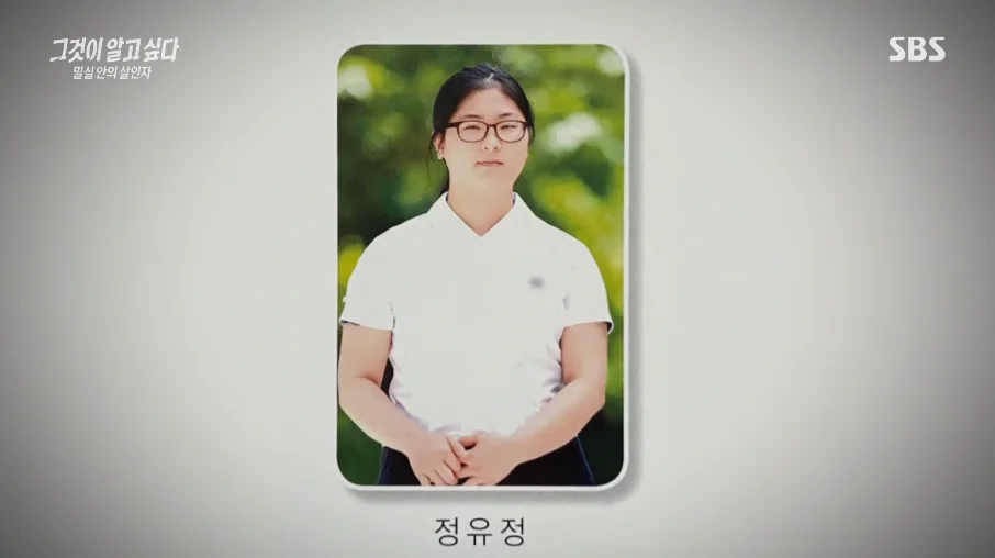 그것이알고싶다-정유정 졸업사진