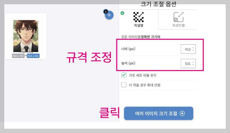 증명사진 크기 조절 및 배경 제거 압축