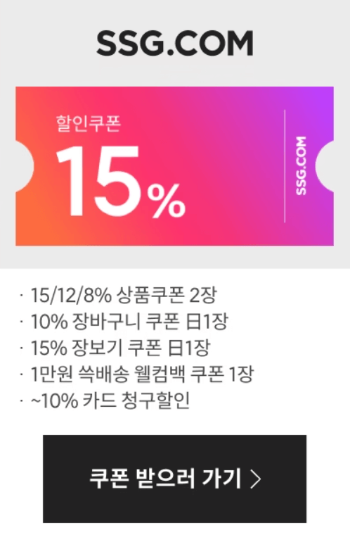 2023 이마트 SSG 쓱세일