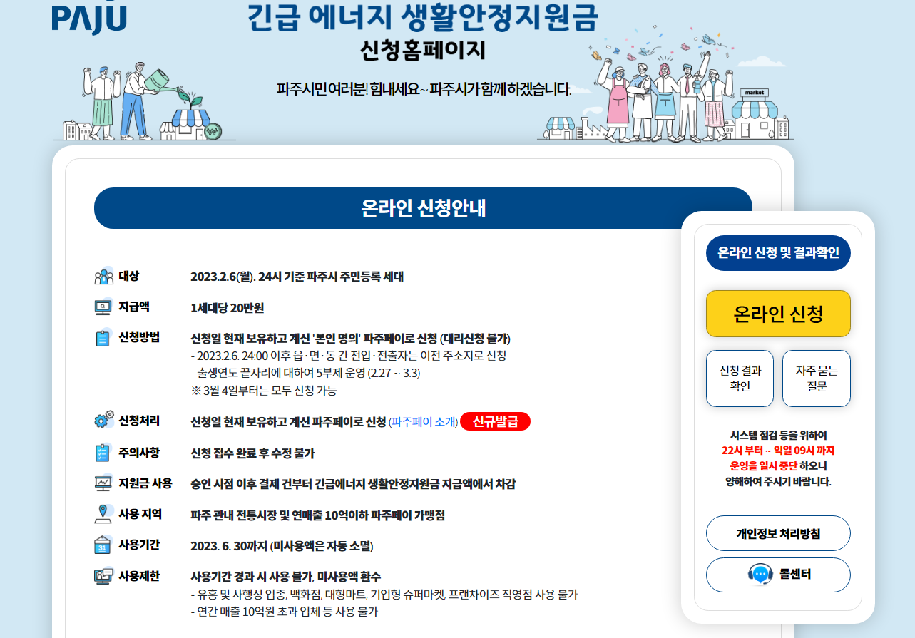 파주시 긴급 에너지 생활안정지원금 신청홈페이지 (relieffund.paju.go.kr)