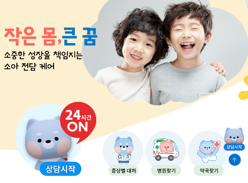 아이안심톡 바로가기