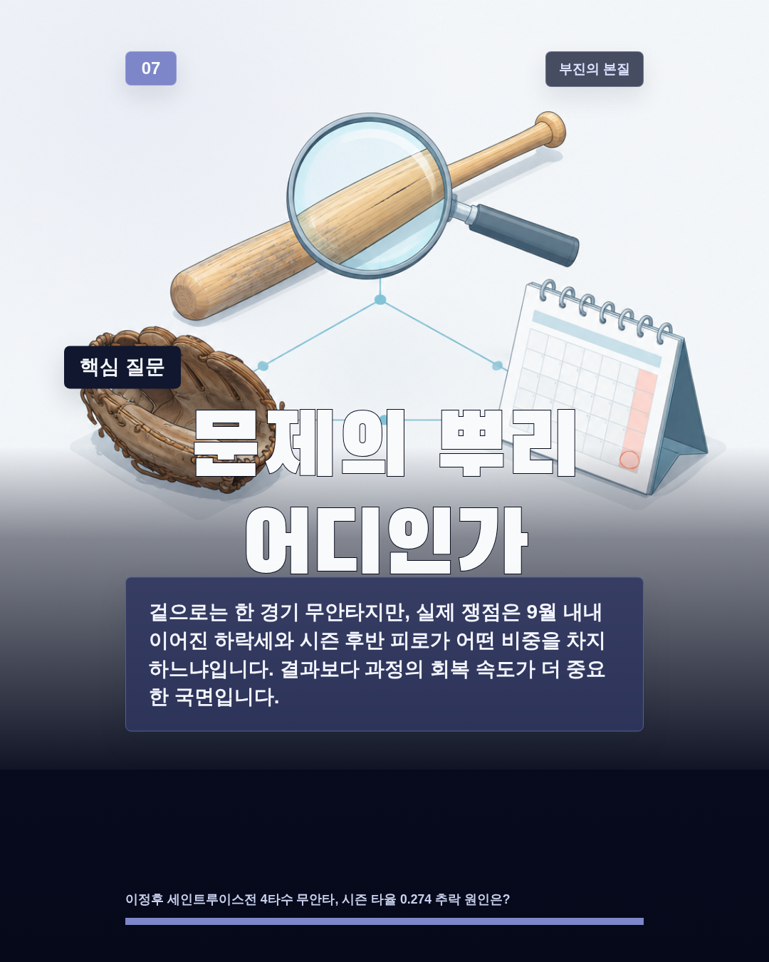 문제의 뿌리 어디인가