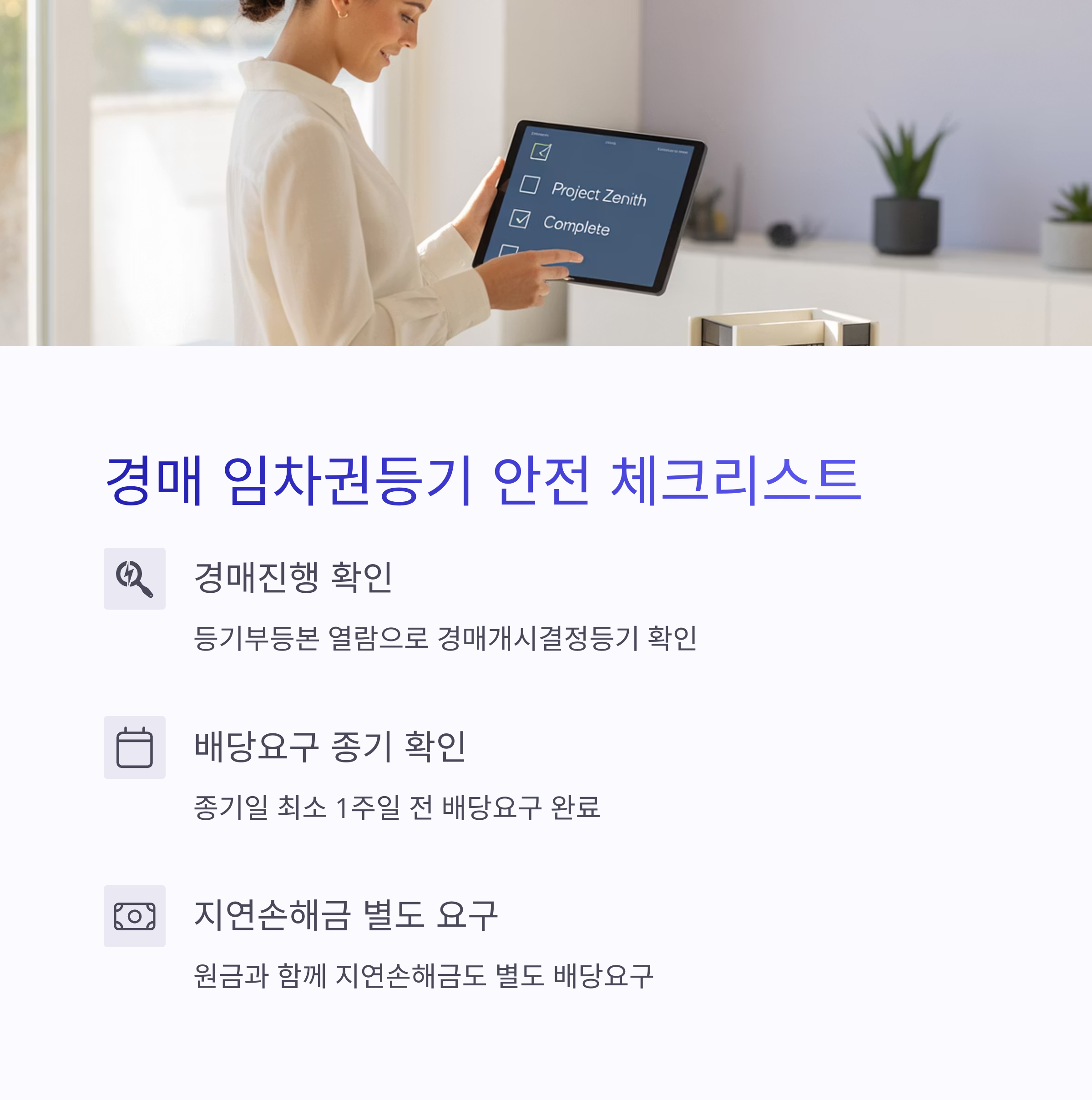 경매 임차권등기