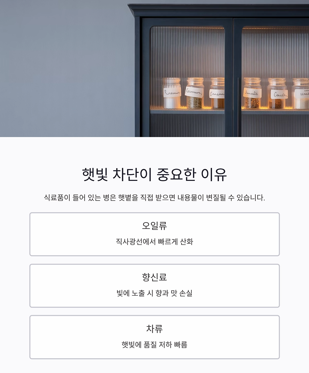병에 들어있는 식료품 보관 꿀팁, 깔끔한 주방의 비밀