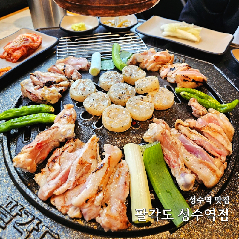 성수동 팔각도
