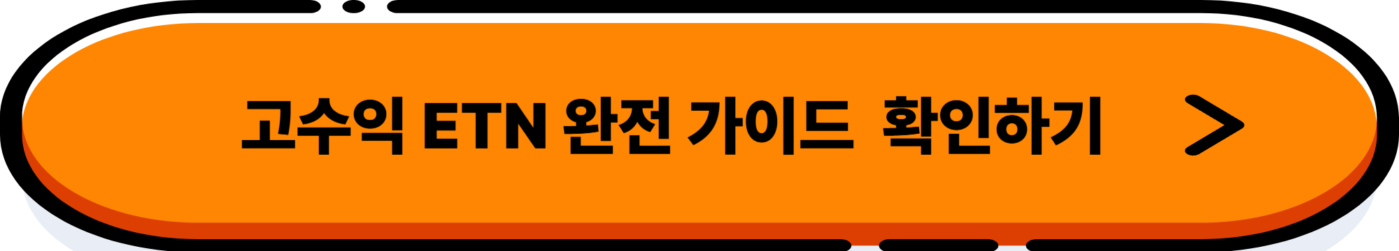 2차전지 레버리지 ETN, 배당까지 2배로 받는 법