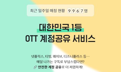 넷플릭스-계정-공유-사이트-피클플러스