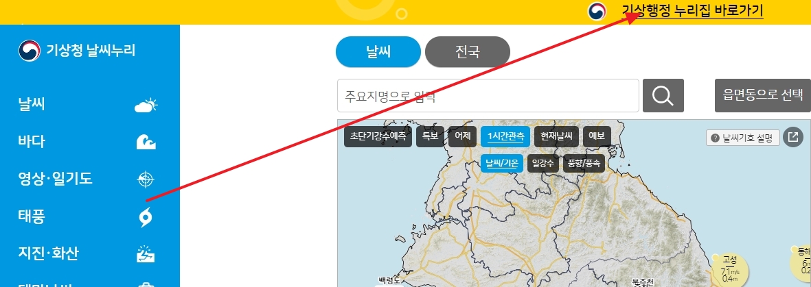 기상청 상단 메뉴에서 기상행정 사이트로 이동하는 버튼 위치
