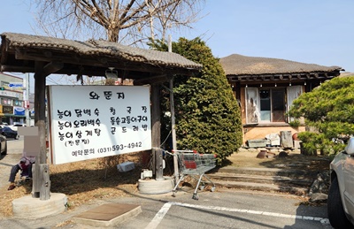 와뚠지간판