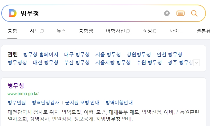 병무청 홈페이지 메인 화면에서 다양한 병역 정보를 확인하는 모습