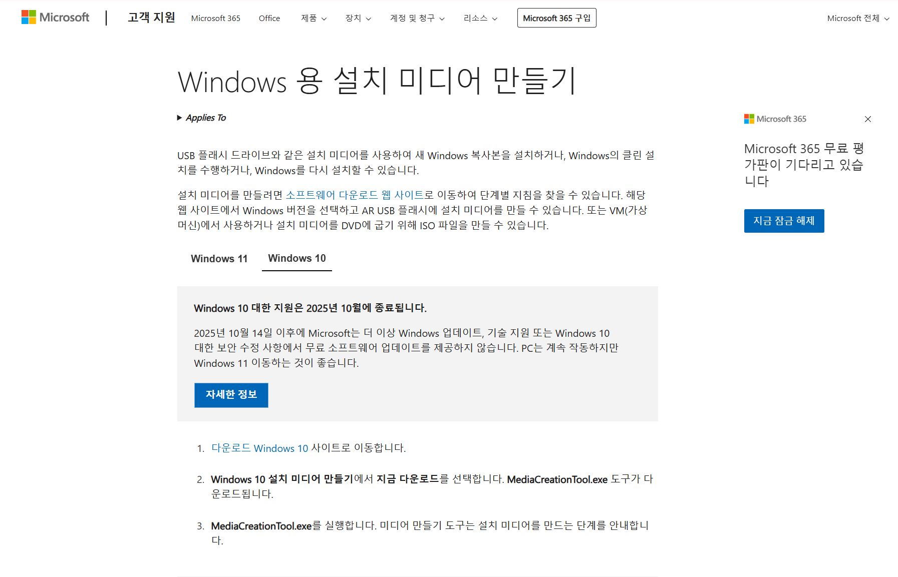 마이크로소프트 다운로드 페이지