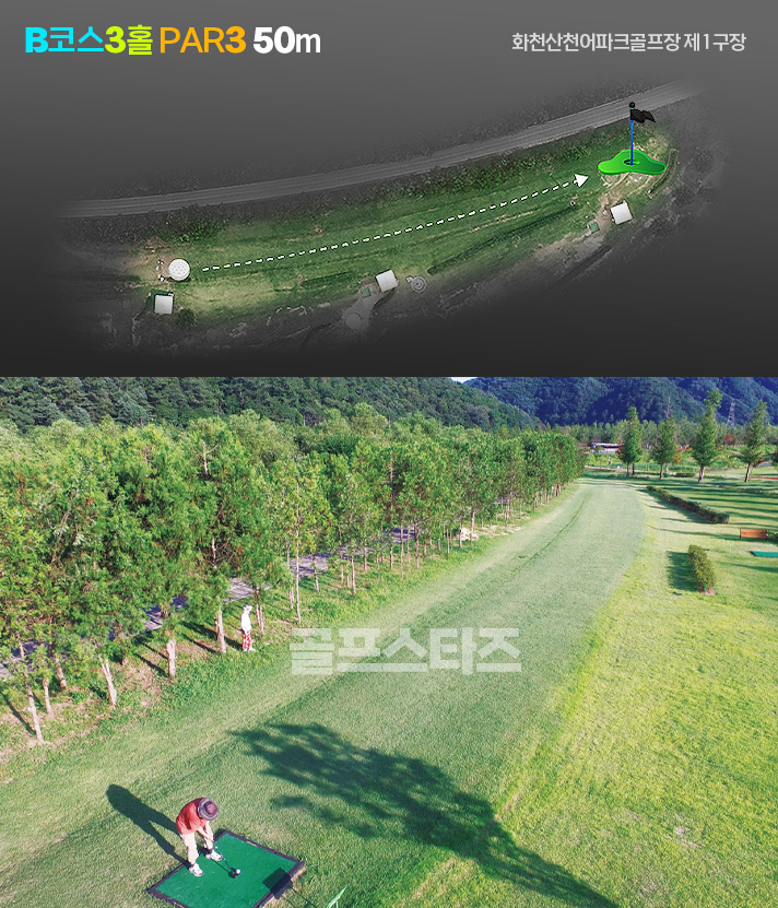 화천산천어파크골프장 1구장 A/B코스 18홀 소개