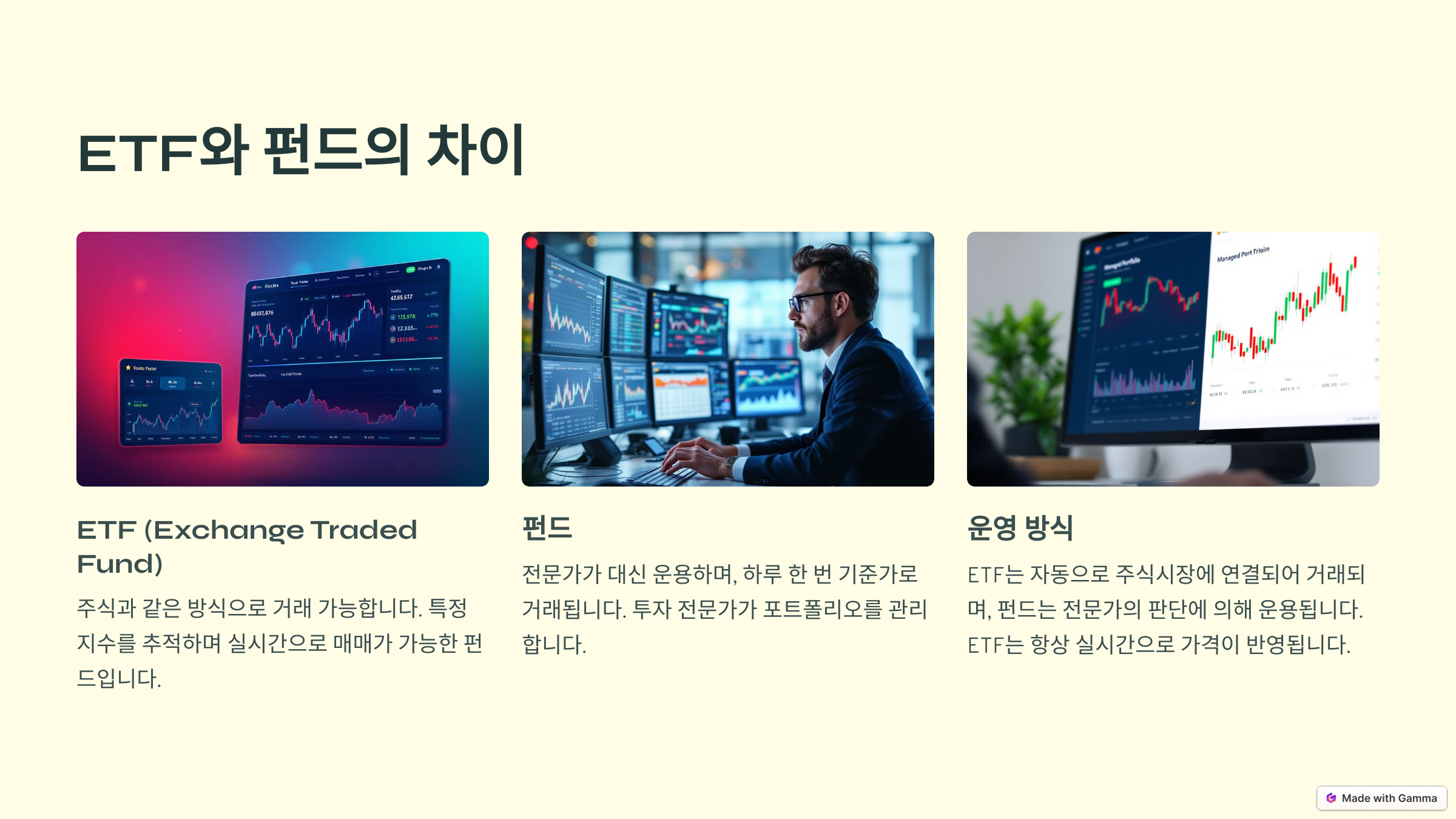 ETF와 펀드의 차이 관련 사진