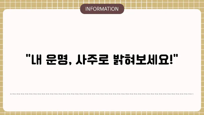 사주 질문리스트 10가지 사주볼때 신점 질문리스트