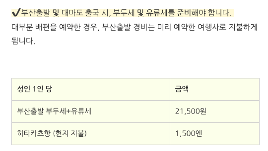 부두세 + 유류세