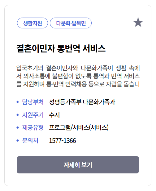 결혼이민자 통번역서비스 신청방법