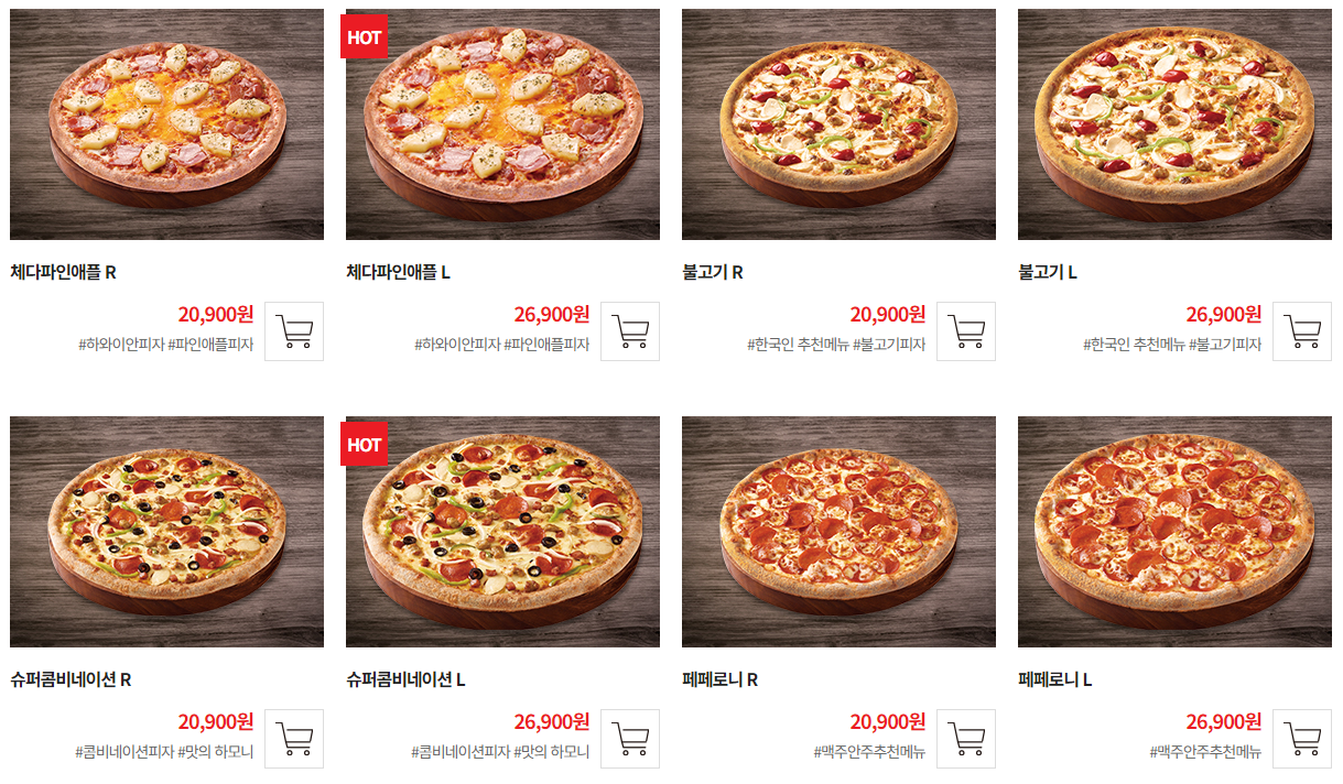 7번가 피자 오리지널 메뉴