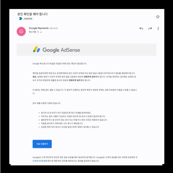 티스토리 애드센스 지급 보류 제 1탄