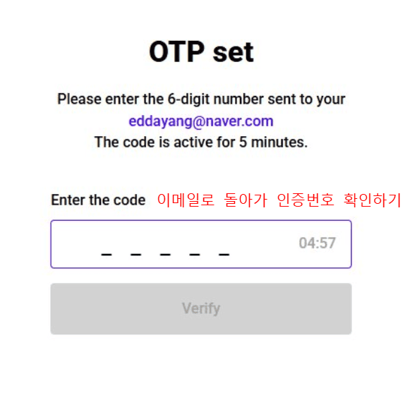 OTP 리셋하기3