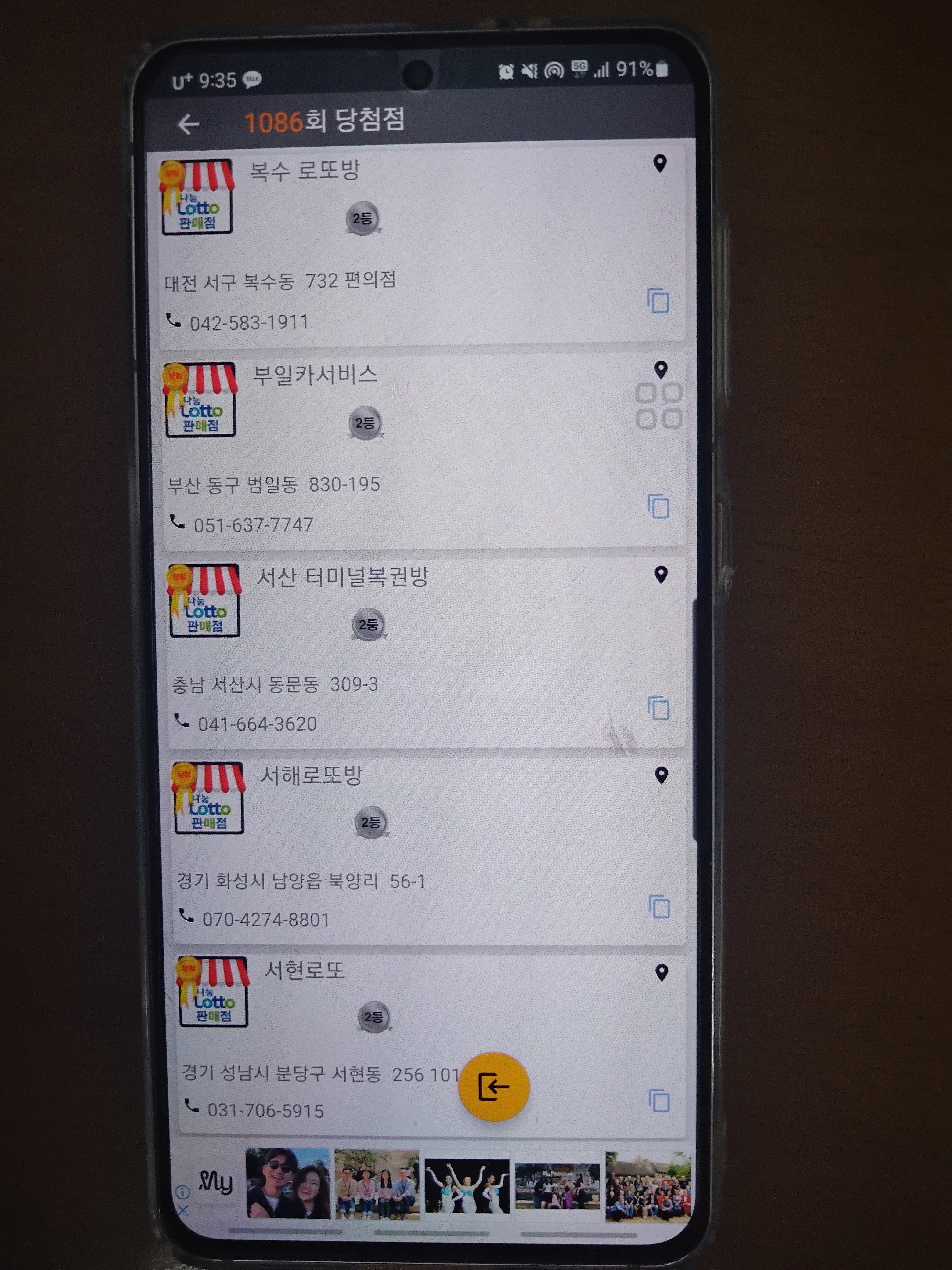 1086회 로또 당첨 판매점 1등 당첨 지역 2등 당첨 지역