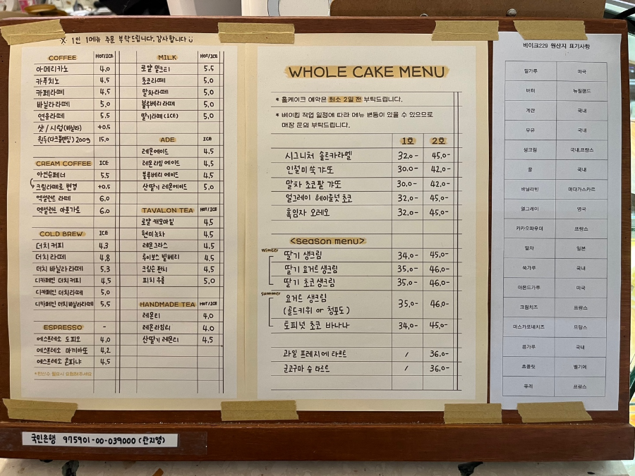 베이크229 메뉴 종류