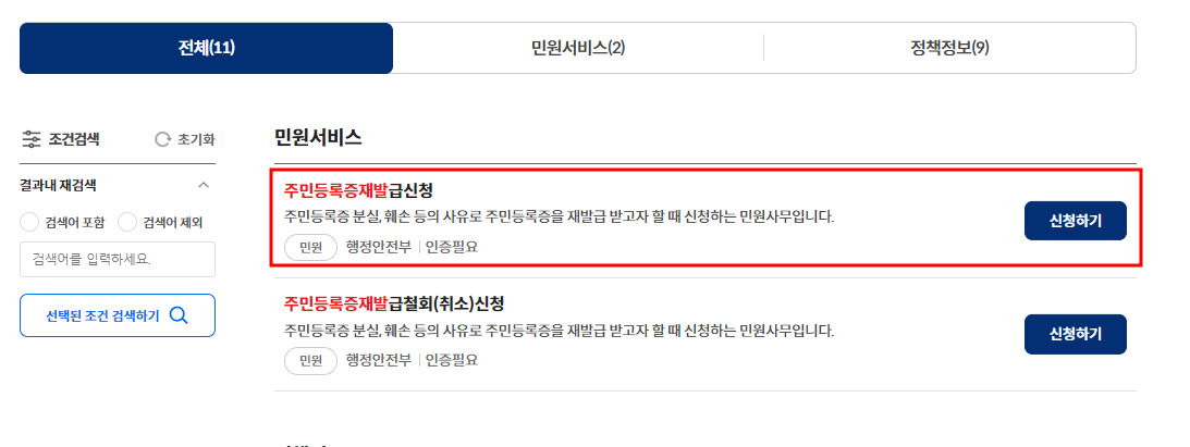 주민등록증재발급