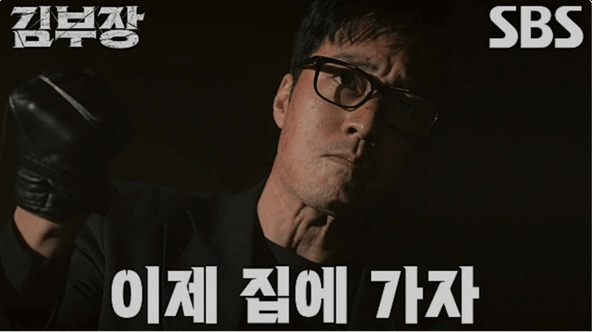 SBS 김부장 공식 홈페이지 자료 1