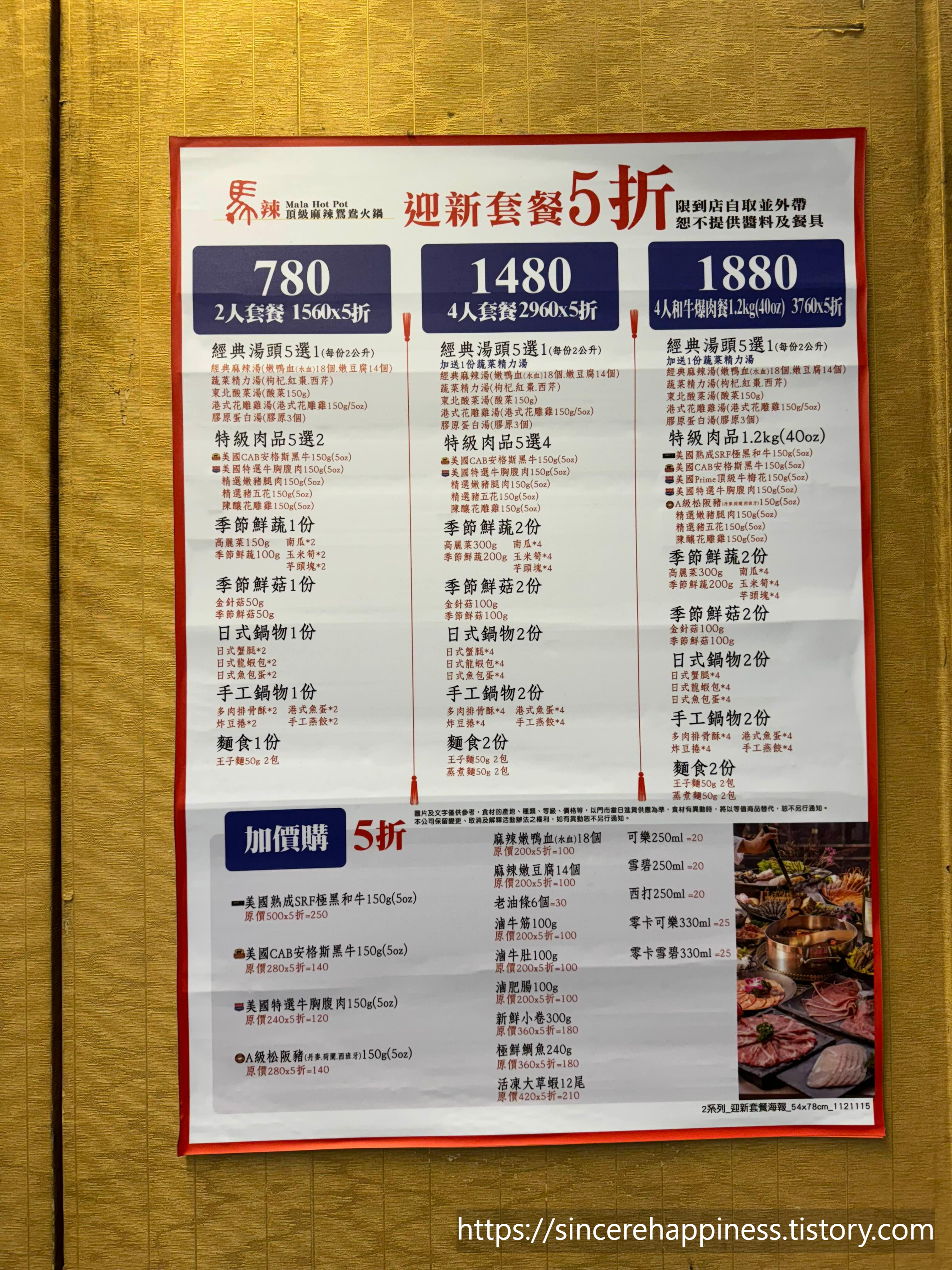 신마라훠궈 가격표