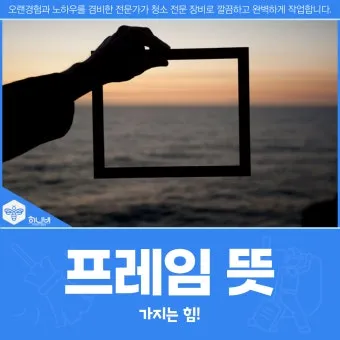 프레임 뜻과 뉴스에서 자주 나오는 단어 해설_3