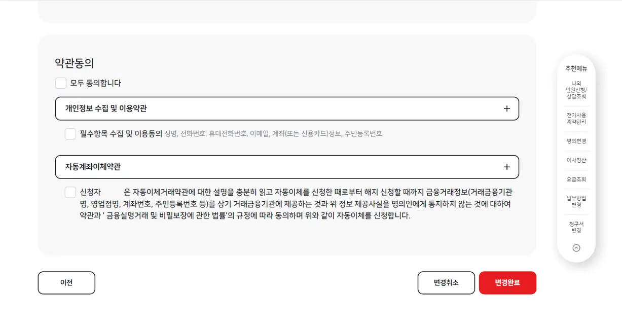 자동이체 신청 완료