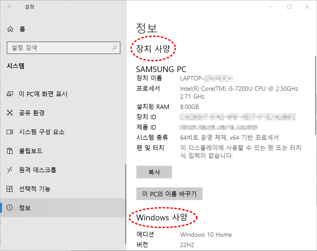 PC사양 윈도우 버전 비트 확인법