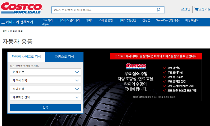 코스트코 타이어 프로모션