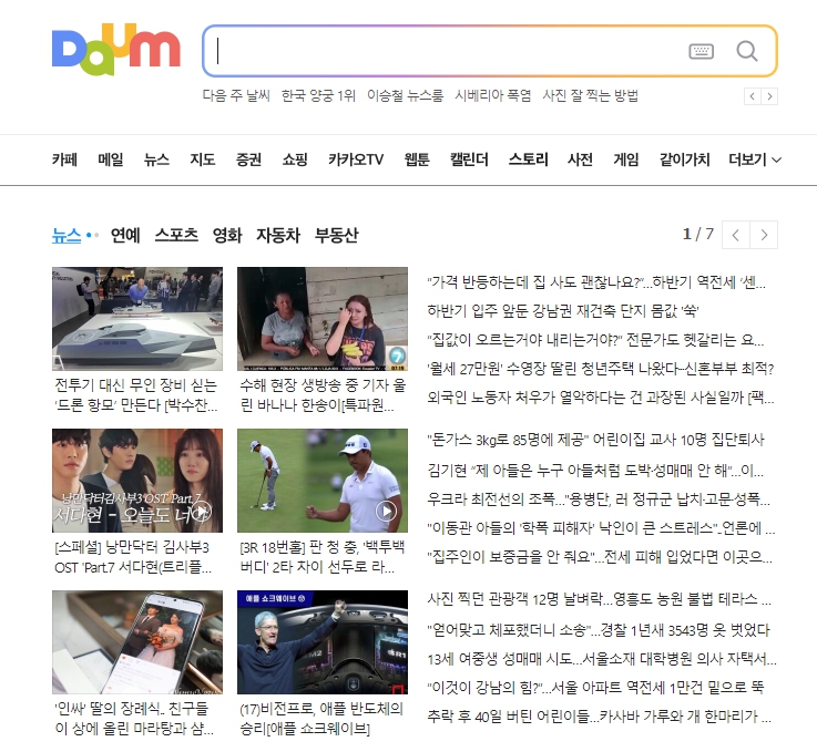 포털 다음의 멸망 버튼인 타임톡을 만든 카카오