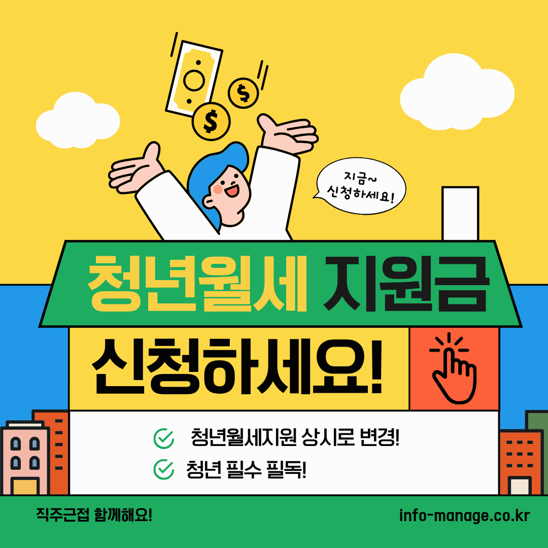 🏠 청년월세지원금 상시화, 드디어 확대된다! │ 2025년 최신 정책 총정리