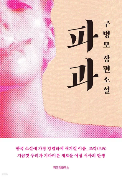 『파과』 감성 리뷰