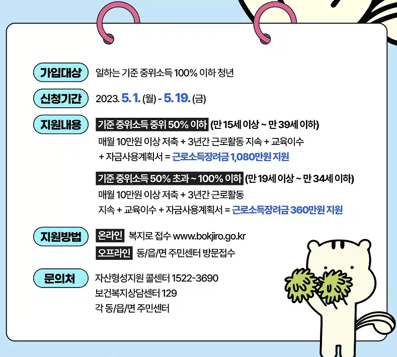 청년내일 저축계좌 자격조건 신청방법