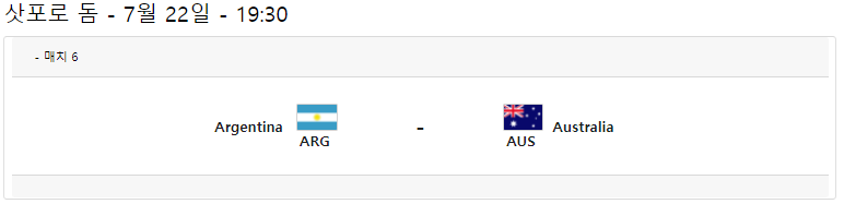 아르헨티나-호주-축구-중계-방송-무료