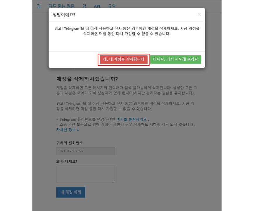 텔레그램 탈퇴 방법 안내: 정확하고 쉬운 최신 방법