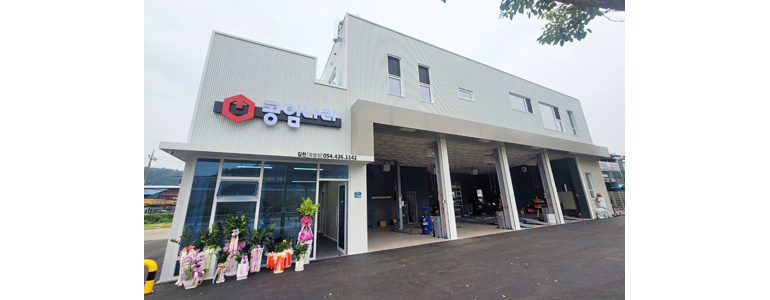 김천시 공임나라