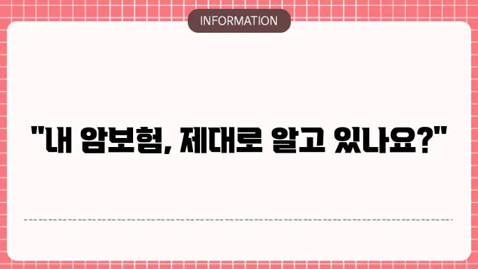 aia 암보험의 다양한 보장내용