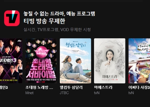 티빙 요금제 무료 체험하기